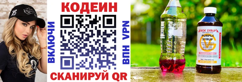 Кодеиновый сироп Lean напиток Lean (лин)  Инта 